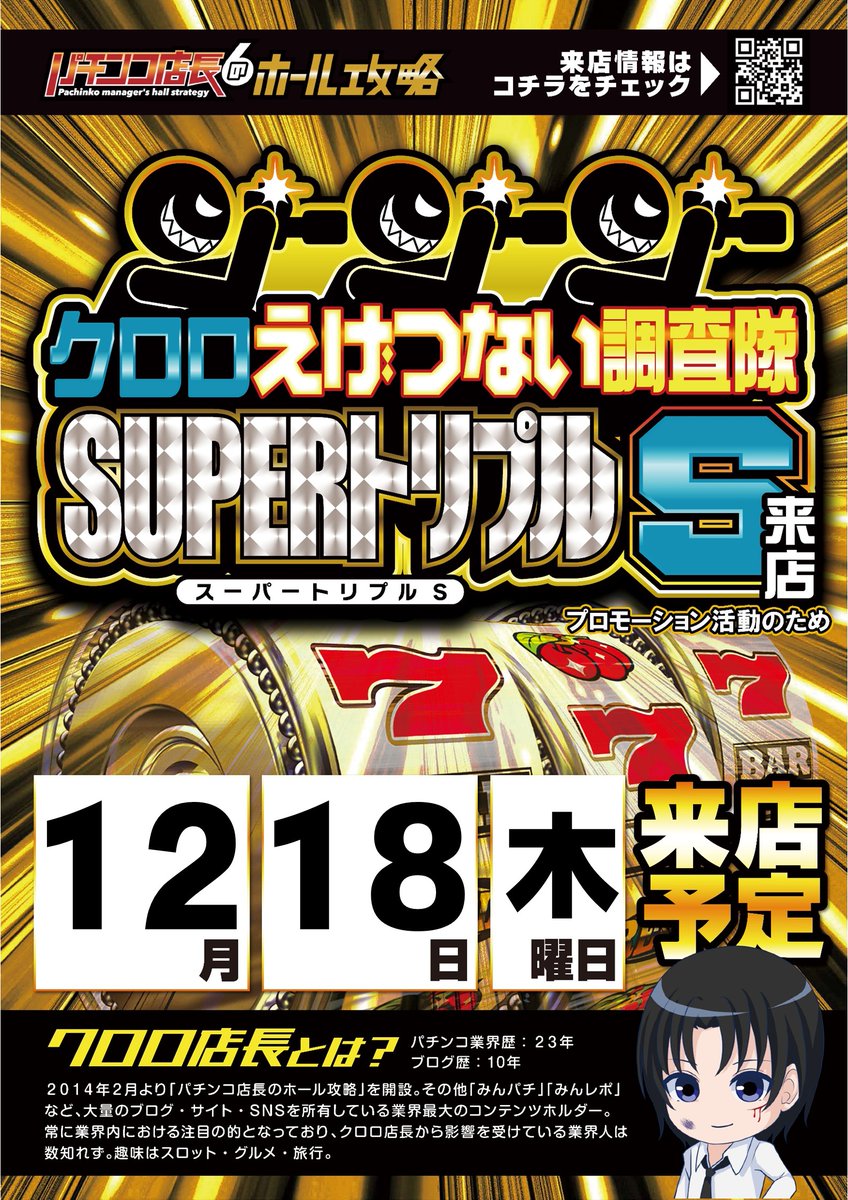 こんばんは🍑 明日12月18日のお知らせです！ ～朝9時OPEN～ 📸取材予定