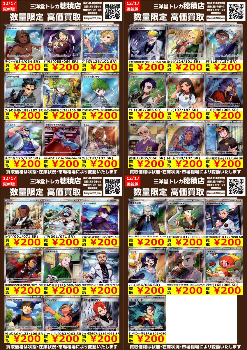 ポケカ ✨高価買取更新しました✨ ドシドシお持ち込みください