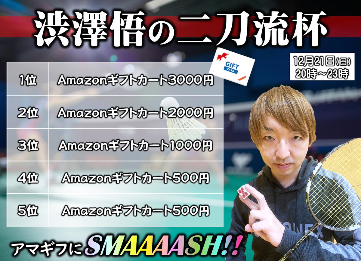 渋澤悟の二刀流杯！】 渋澤プロの登龍門の詳細が決定しました🎉 入賞