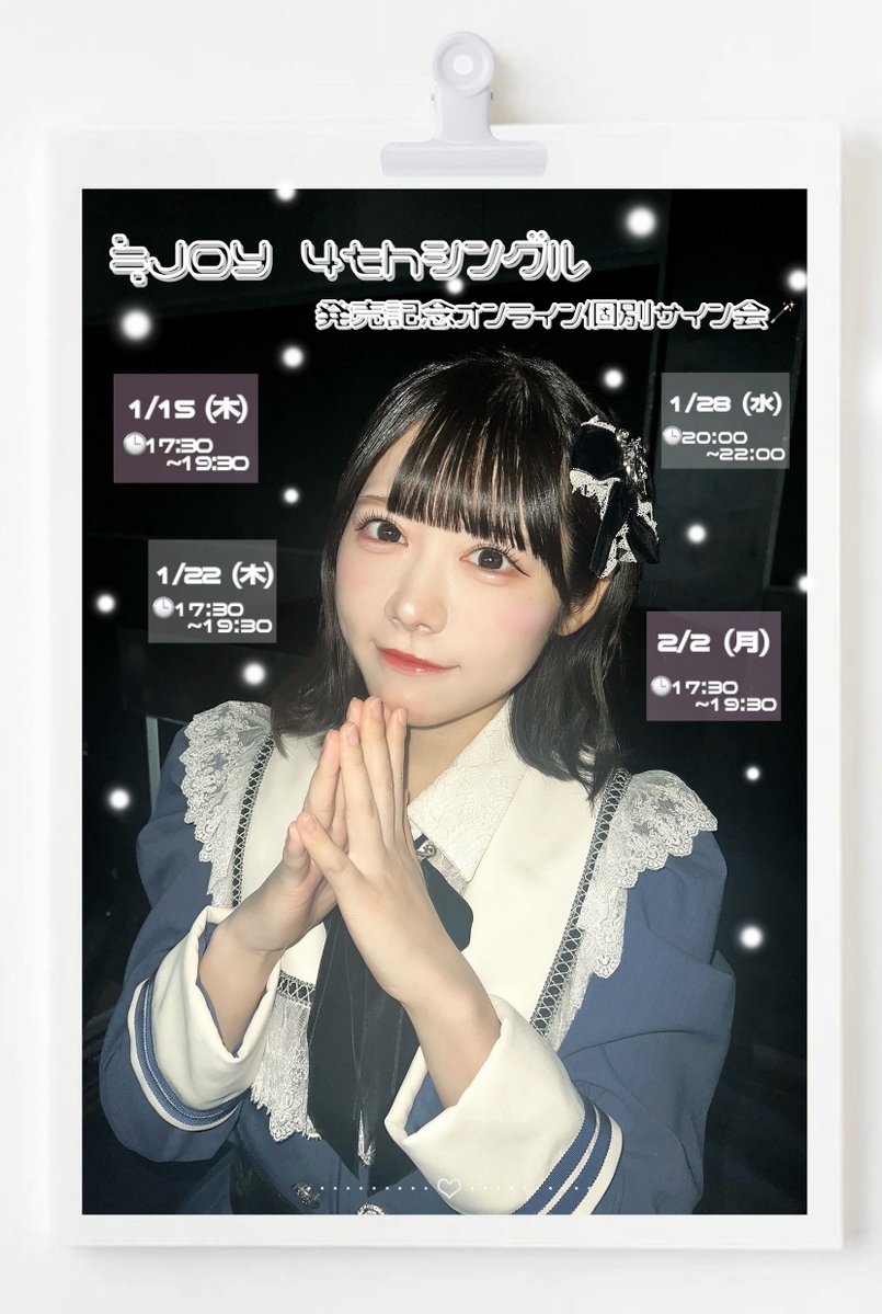 ≒JOY 4thシングル オンラインサイン会👑 大西葵ちゃん〖 @onishi_aoi