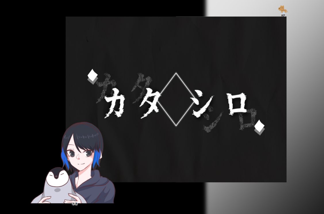 噂のカタシロに行かせてもらった‼️‼️
俺は弱い

KP ぶつえもん
PL みあ