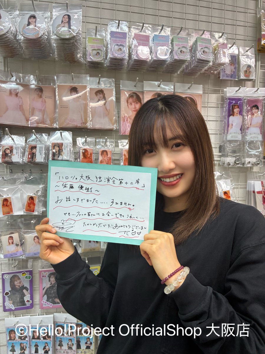hello_shop_osak's tweet photo. 先日「ハロショ大阪独演会」でご来店いただいた際に、佐藤優樹さん💚より直筆POPをいただきました✍🏻💫
二人会の直筆POPは3階にて展示中⭐️写真撮影OKです🆗💞
ご来店の際はぜひご覧ください💁🏻‍♀️🎶 https://t.co/jLv8DZ90hh