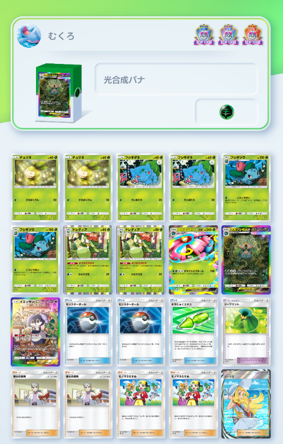 フシギソウがぶっ壊れすぎて最強です。 メガフシギバナのHPが310超える