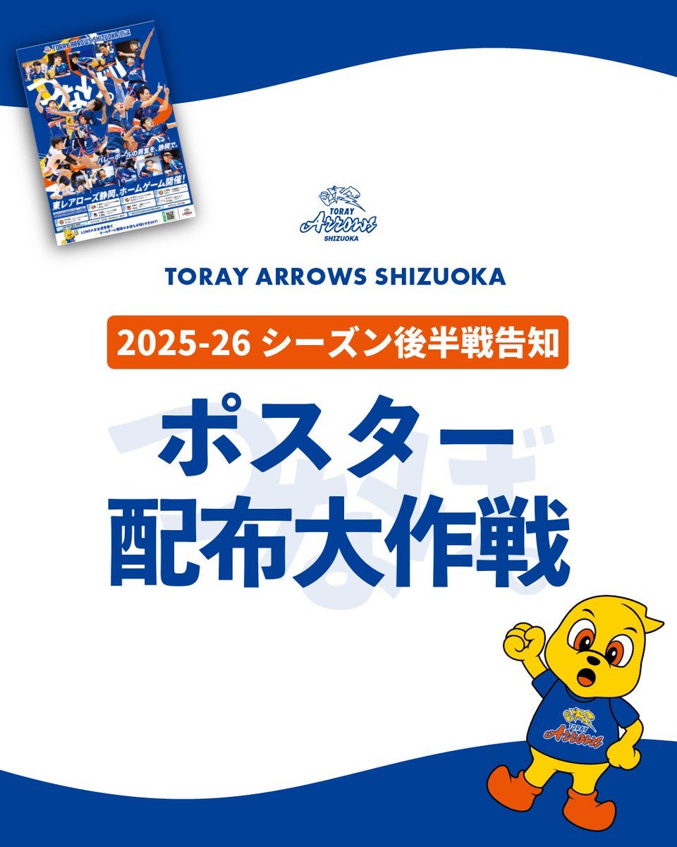 東レアローズ静岡 (@TORAY_ArrowsMEN) / Posts / X