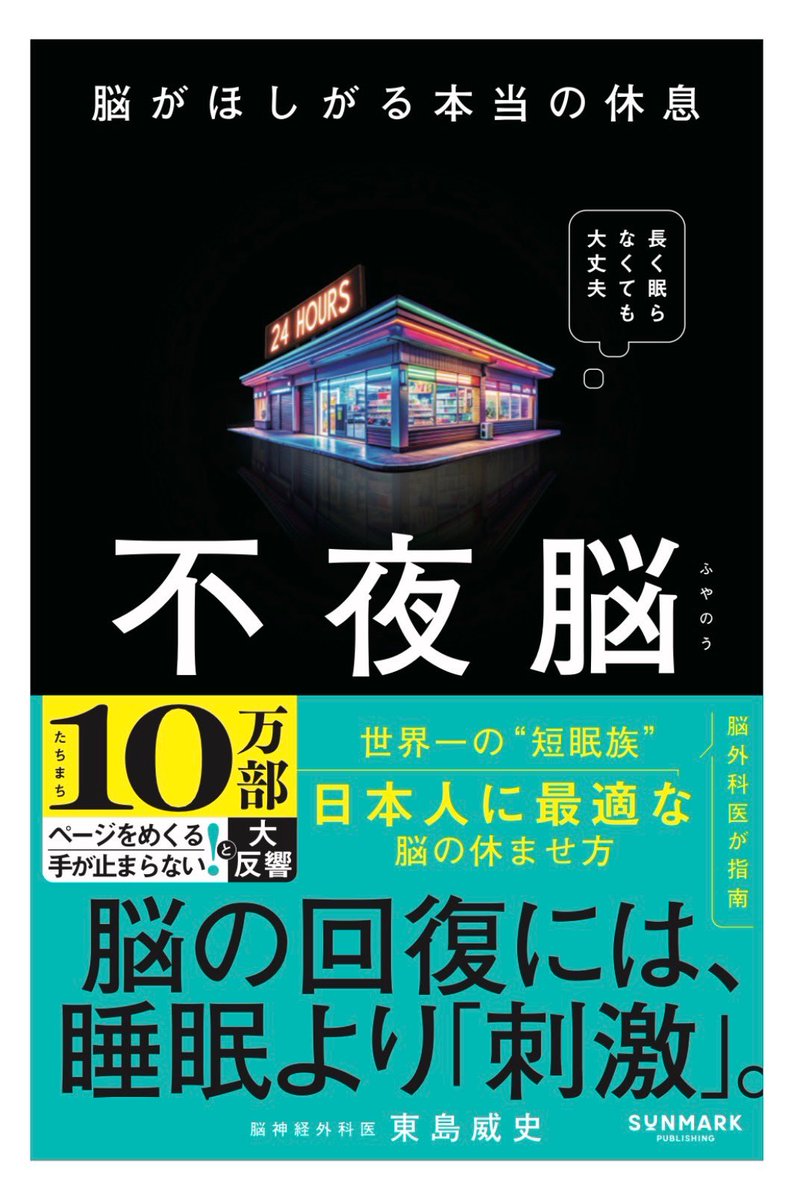 めっちゃ面白い本なので、短期間で10万部！という驚異の数字も納得です