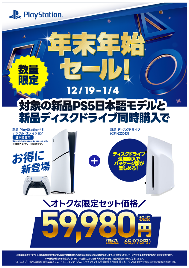 ⭐️Play Stationキャンペーン⭐️】 本日12月19日～1月4日まで 対象の