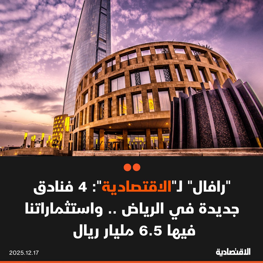 تعتزم رافال للتطوير العقاري في السعودية إنشاء 4 فنادق جديدة في الرياض التي تبلغ استثماراتها فيها نحو 6.5 مليار ريال حتى 2025، وتتجه لتعزيز وجودها خارج العاصمة بدءا من العام المقبل، وفق ما ذكره لـ الاقتصادية الرئيس التنفيذي للشركة إلياس أبو سمرة في حوار خاص 