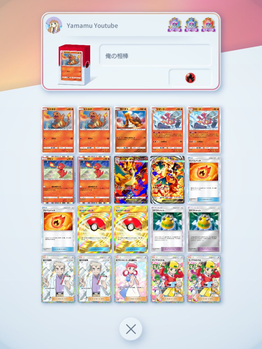 ドリメデッキ 🔥ポケポケデッキ紹介🔥 メガリザードンEXデッキ！ ・オドリドリ対策