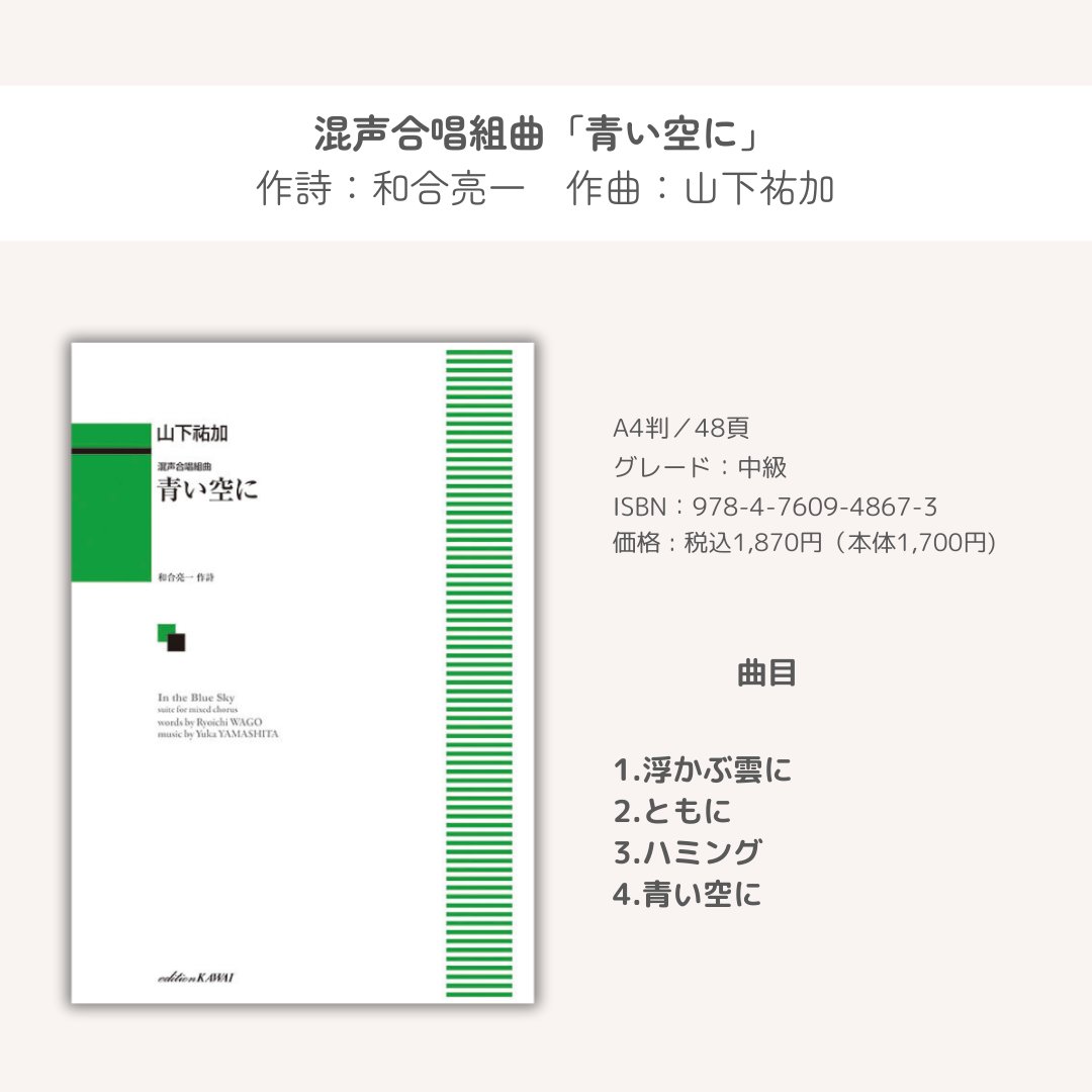 カワイ出版 (@editionkawai) / Posts / X