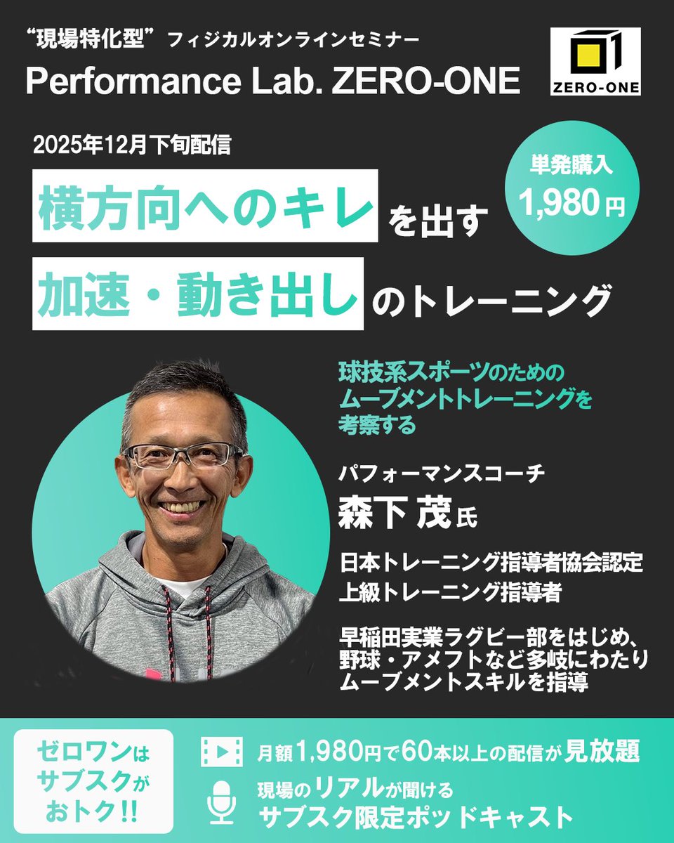 パフォーマンスラボ ゼロワン tweet media