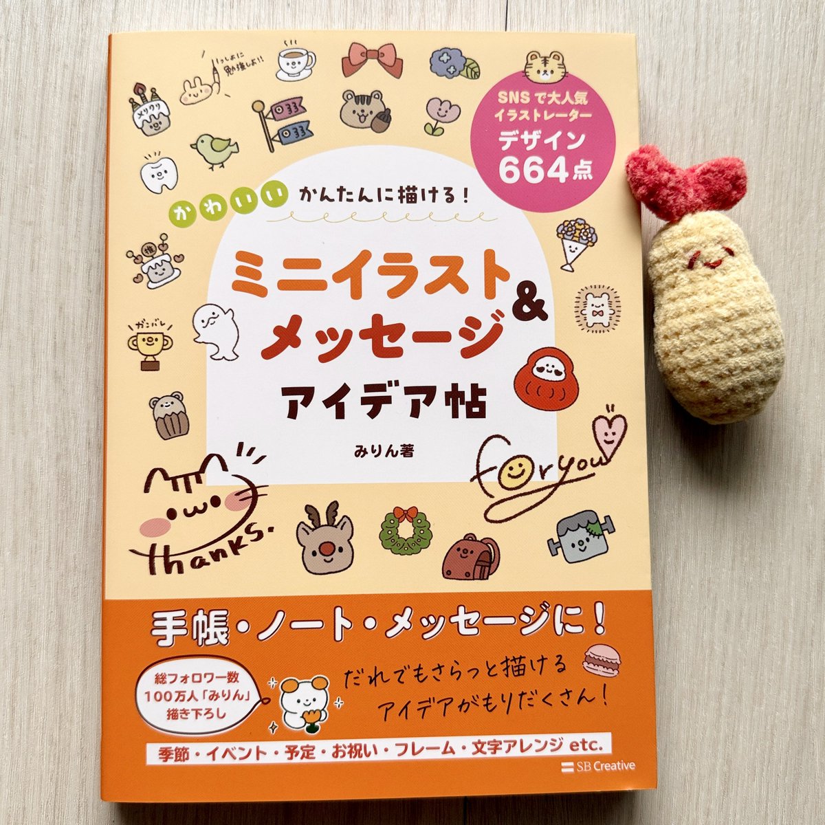 みりんちゃん（<a href="/mirin_mi123/">みりん🙈🌷AdobeFresco本発売中</a>）から、
『アイディア帖』をご恵贈いただきました🐾

著書はなんと3冊目！
頑張っている姿を見ると、私も背筋が伸びます😆

本書では、お手紙や手帳を華やかに彩るイラストの描き方、
さらにおすすめの文房具まで紹介されています✏️

👇ご購入は、みりんちゃんの投稿から🌼