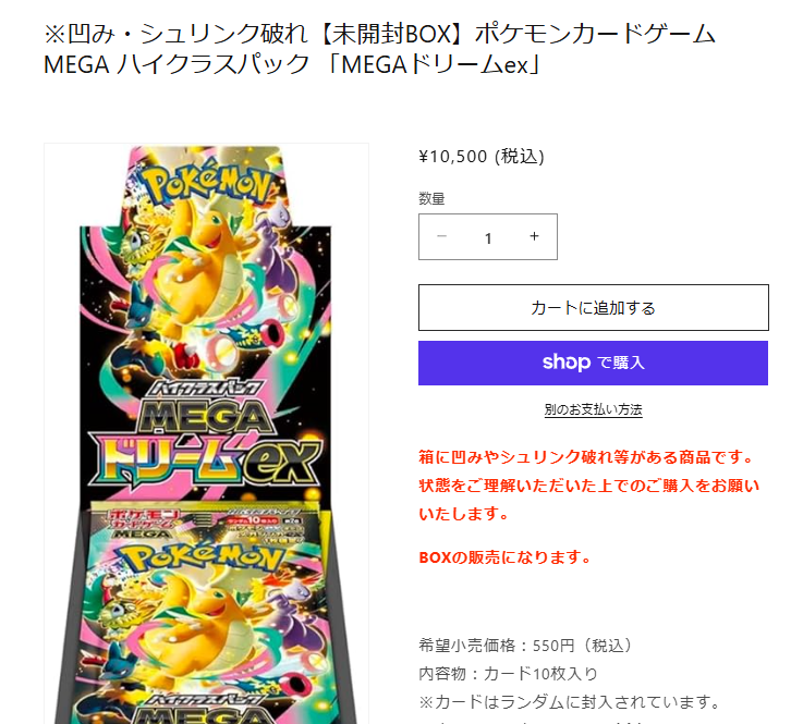 📦【入荷情報】 🔥ポケモンカードゲーム🔥 MEGAドリームex カートン
