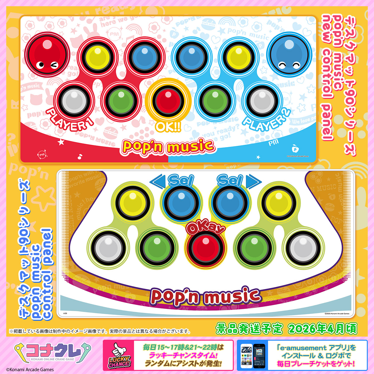 ✨新景品紹介✨ 🆕デスクマット90シリーズ (pop'n music new control