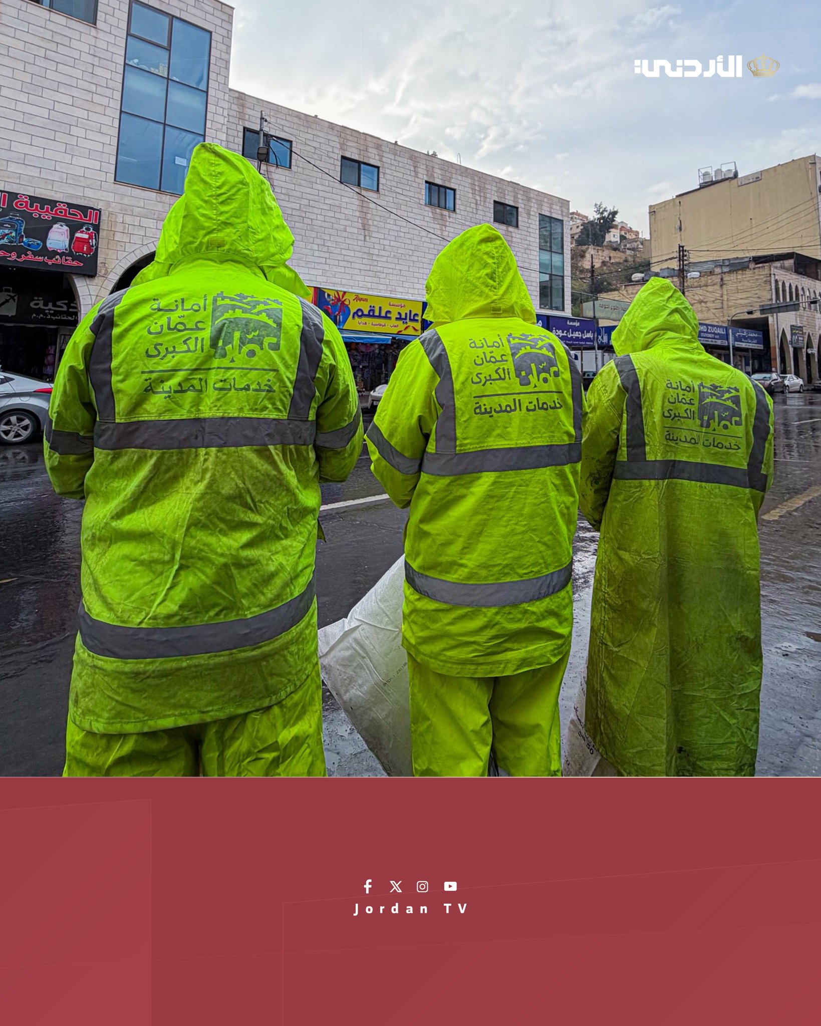 أمطار الخير عمّان. أمانة عمان .. لطلب المساعدة يرجى التواصل على أرقام هواتف مركز الاتصال الموحد. 102. 117180 #الأردن 