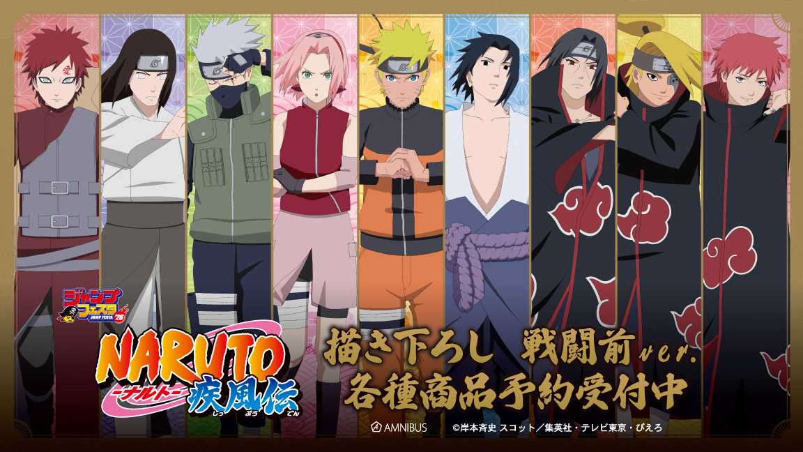 締切間近】『NARUTO-ナルト- 疾風伝』の商品「描き下ろし 戦闘前ver