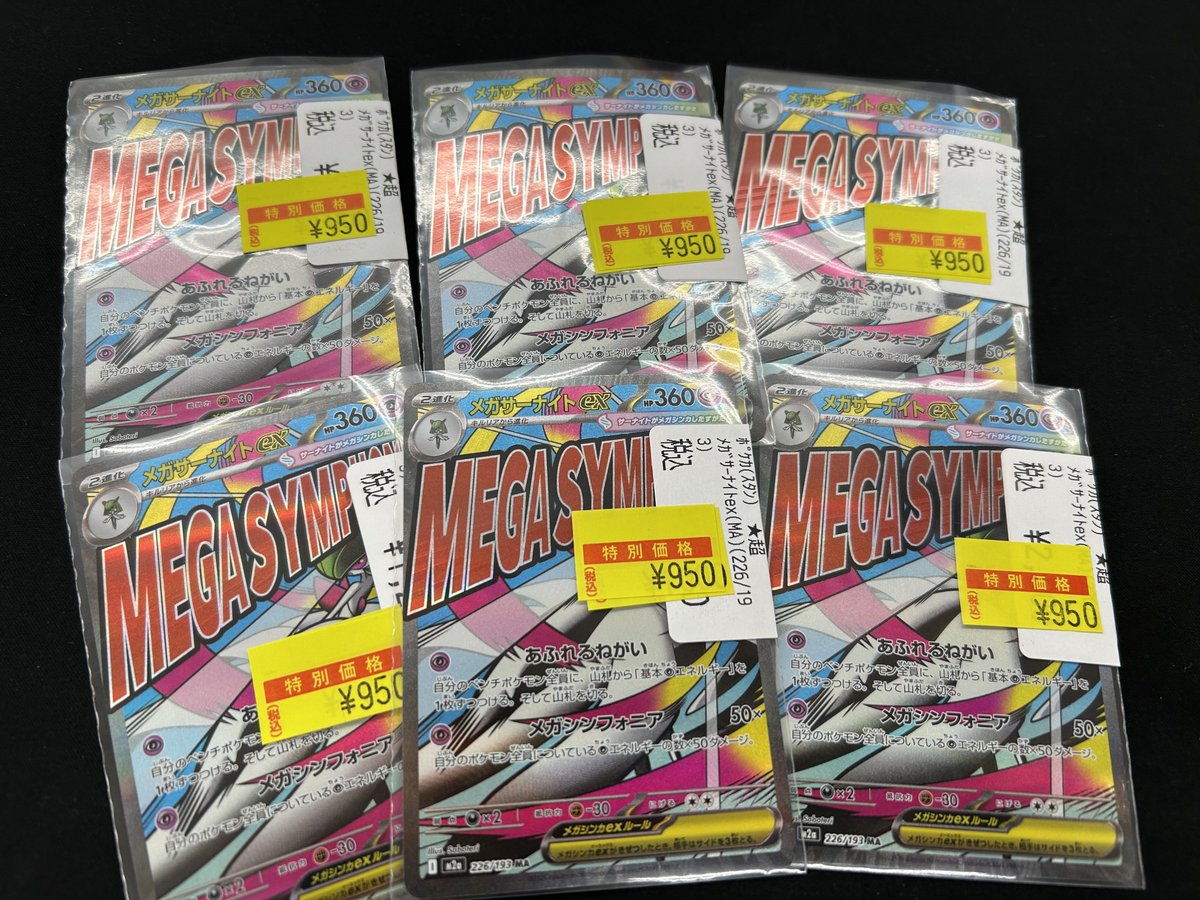 特価情報】 #ポケカ #ポケモンカード 🉐メガサーナイトex 950円 特価