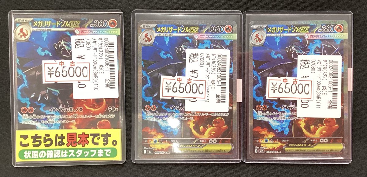 🔥🔥ポケカ特価🔥🔥 🔥🔥メガリザードンXex（SAR