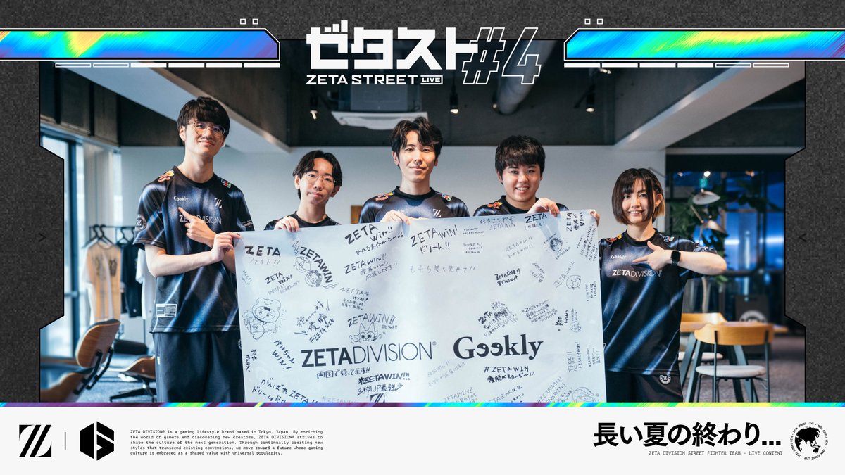 📡ZETA STREET LIVE#4⚡️ ゼタスト4回目の配信はこの後19時から!! SFL