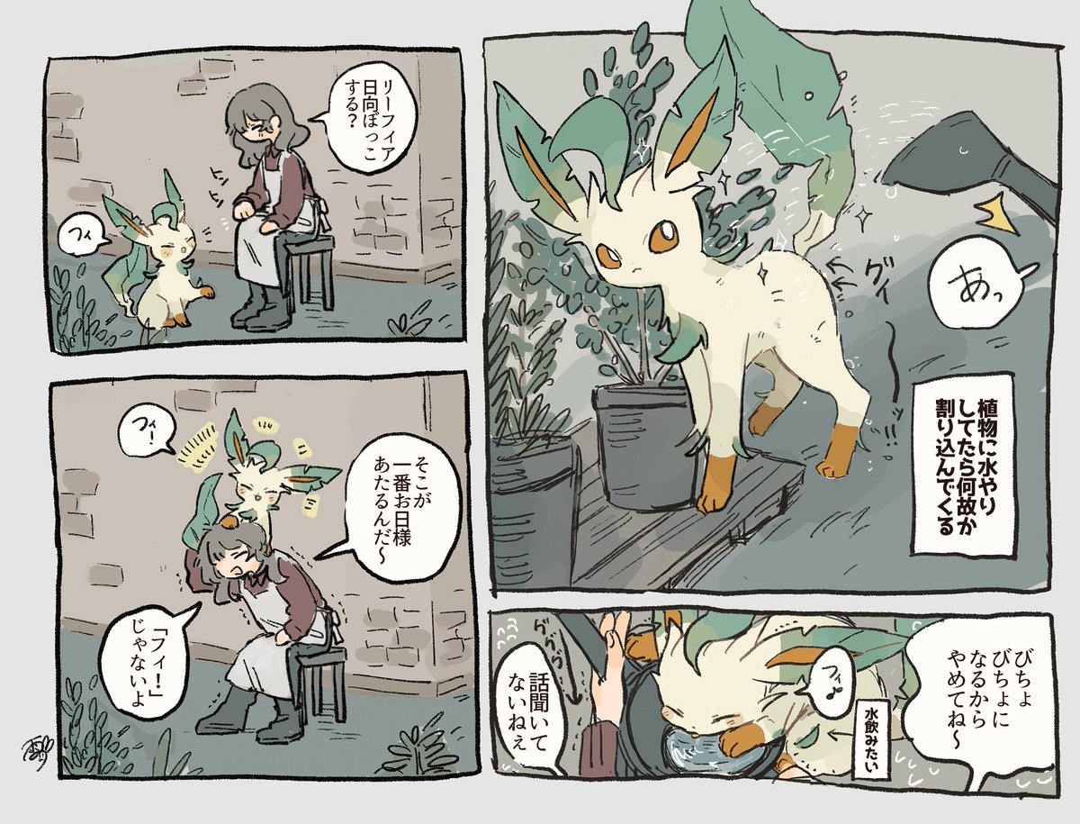 リーフィアと暮らしたい