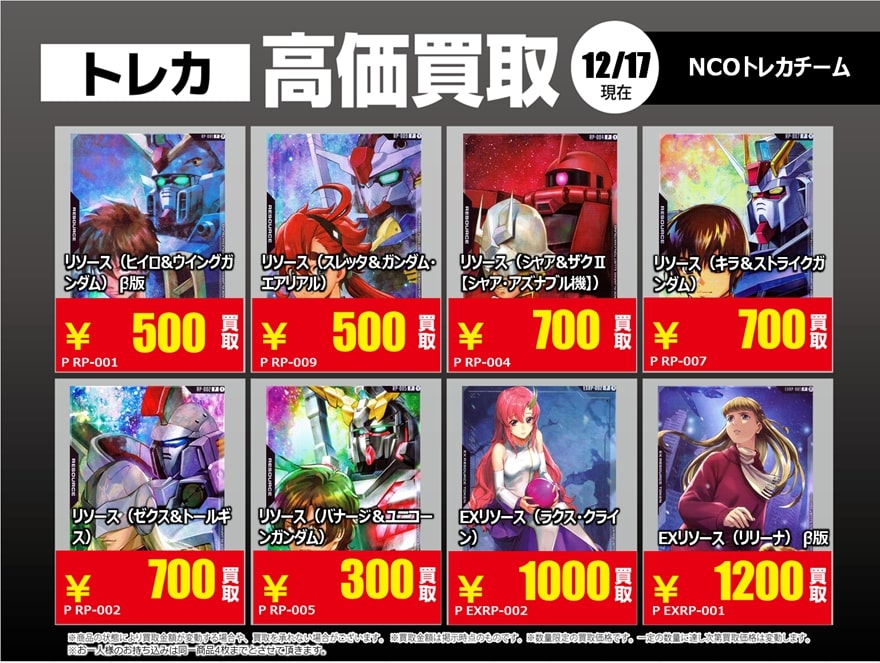 ガンダムカードゲーム 12月17日更新版 🔥高価買取案内③「紫
