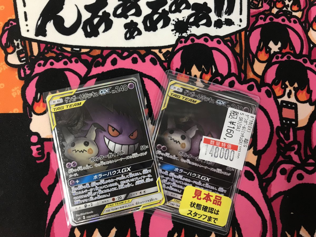 🦉池PAOサンシャイン🦉 ＃ポケカ 🔥超激アツ入荷🔥 ✓ゲンガー