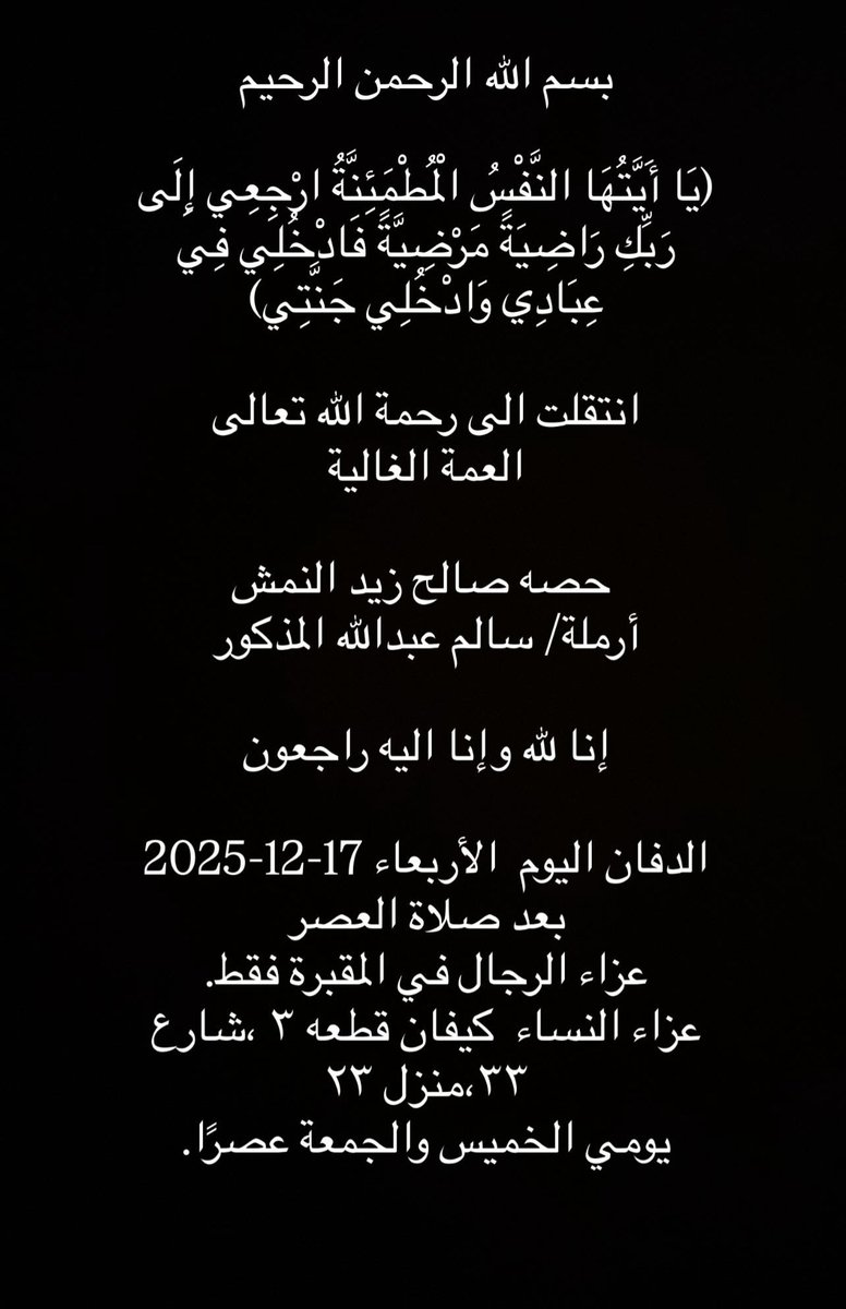 MuneeraAlNemash's tweet photo. اظلمت من بعد عينك كيفان وقلوبنا يا عمة..
ولا نقول إلا ما يرضي ربنا 
إنا لله وإنا إليه راجعون ..

اللهم اغفر لها وارحمها واعف عنها وأكرم نزلها وثبتها عند السؤال .. https://t.co/lAXvDleb9D