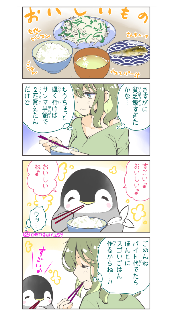 汚れたペンギンをひろった話 
(3/3) 