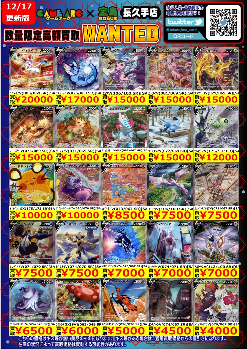 ⭐️数量限定高価買取中!! #ポケカEX ✨✨SA✨✨ 買取枚数に制限がある