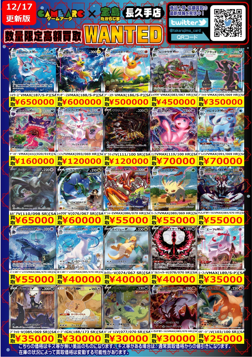 ⭐️数量限定高価買取中!! #ポケカEX ✨✨SA✨✨ 買取枚数に制限がある