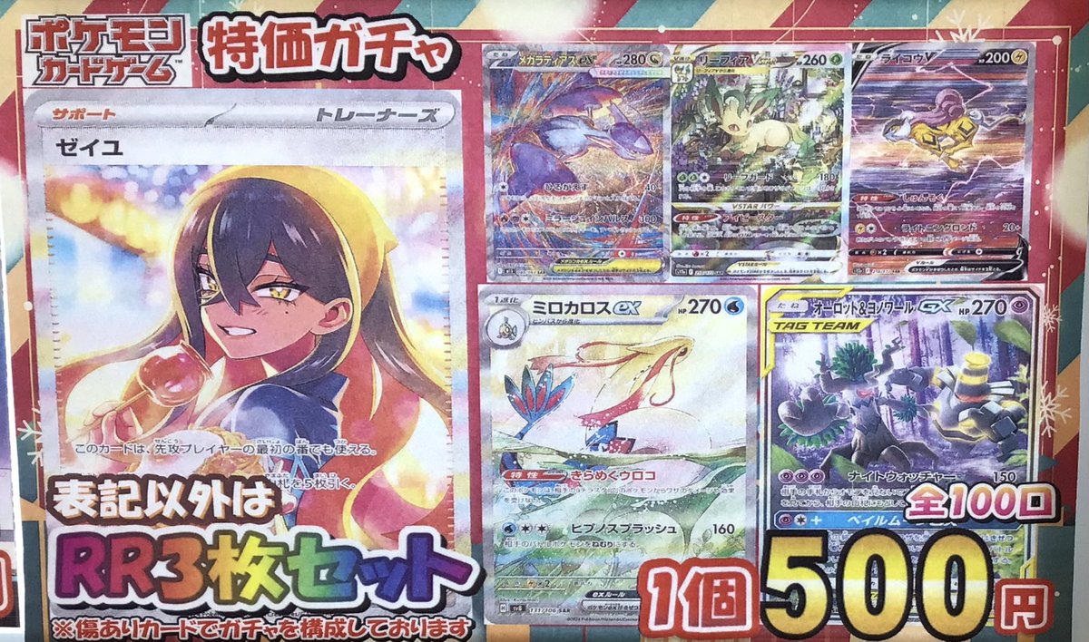 ポケカ販売情報】 ポケモンカード❄️特価500円ガチャ❄️リニューアル