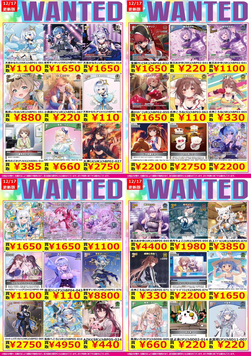 高価買取情報】 ホロライブWantedを更新いたしました 買取お待ちして