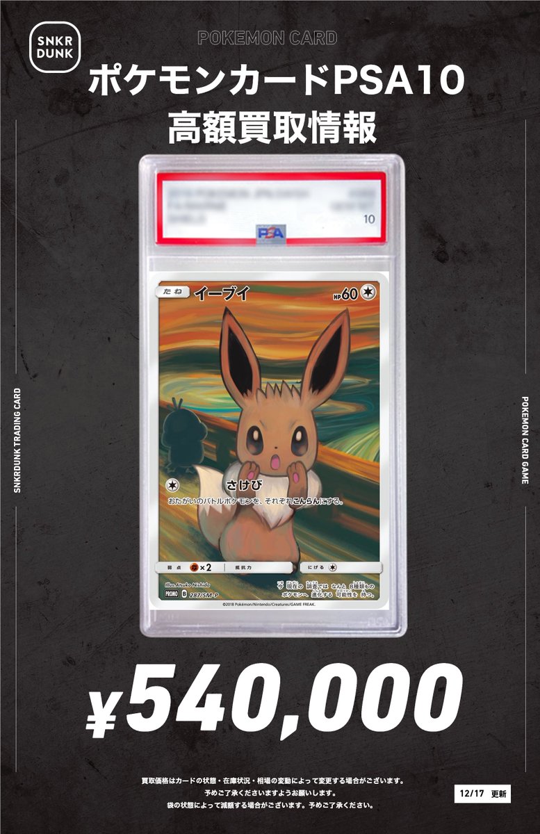 📢📢 #スニダンポケカ買取情報 📢📢 🚨🚨🚨PSA10大募集