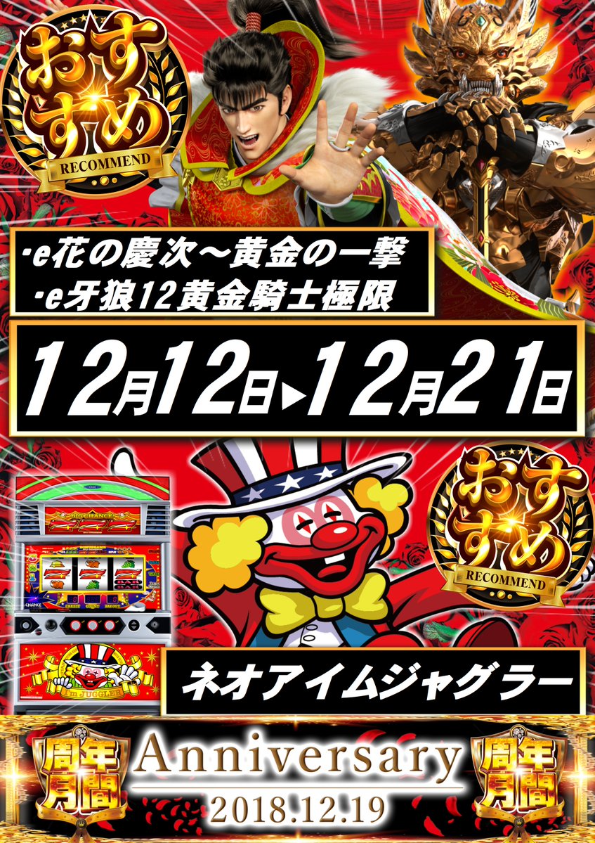 ぱちページ こんばんは🌛 明日1⃣8⃣日は‼️ 周年記念日を翌日に控えた🔥 パチ7