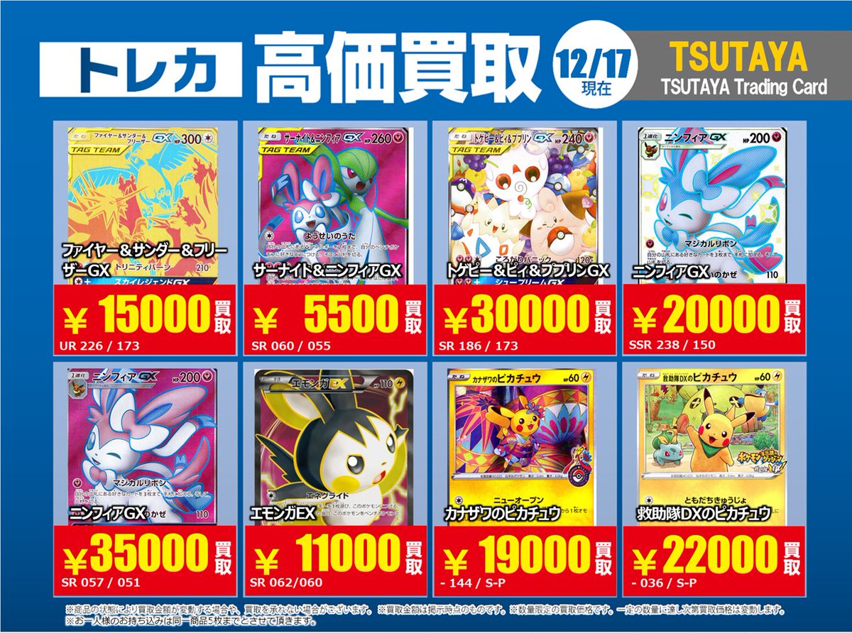 高価買取情報】 12/23まで #ポケモンカード #エクストラ高額 ④ 高価