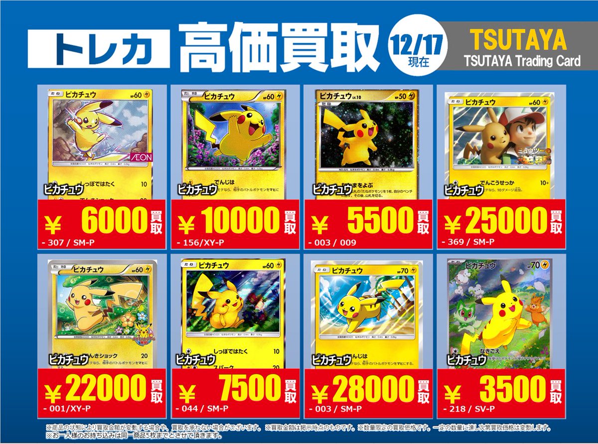 高価買取情報】 12/23まで #ポケモンカード #エクストラ高額 ④ 高価