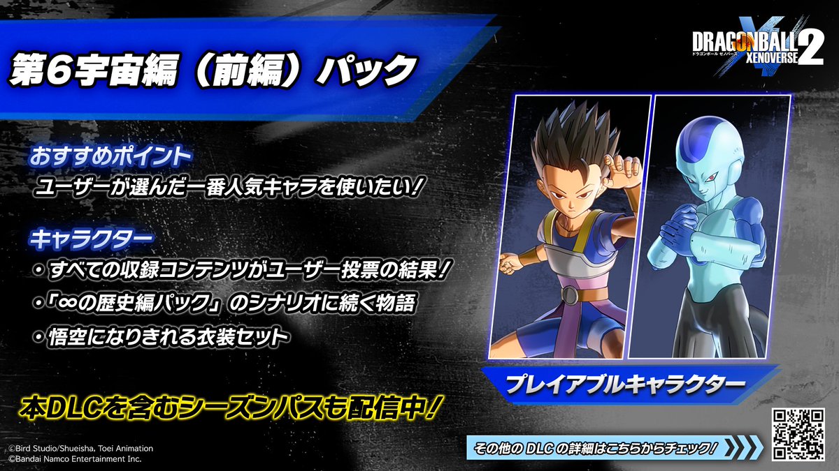 ゼノバース2 冬休みにぴったりな追加任務をご紹介①】 有料DLC「第6