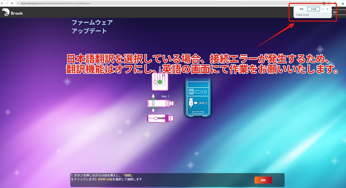 chapstablook's tweet photo. 【サポート情報】
Wingmanシリーズのファームウェア更新時にエラーが発生する場合、
「Google Chromeの翻訳機能をオフ」にしてお試しください。
アップデートページを日本語訳していると、正常に更新が進まない事象を確認しております。
#FGCVX #BrookGaming https://t.co/5JioKhARuh