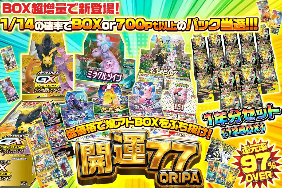 💥低価格で爆アドBOXをぶち抜け💥 アドの嵐が 視界を白く染め上げる