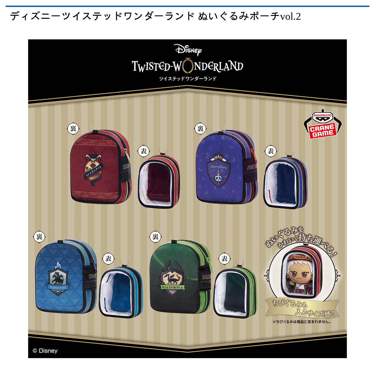 12/18 0時 スタート予定！】 ディズニーツイステッドワンダーランド