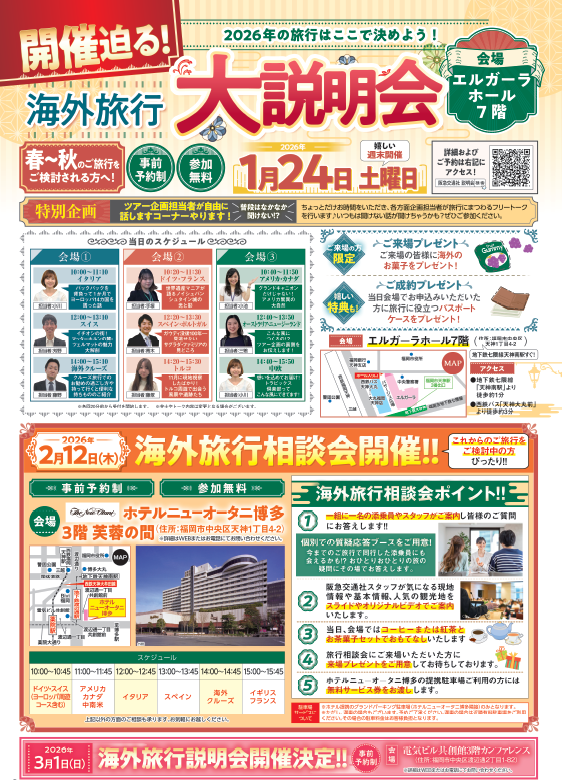 ✦·.⋆阪急交通社 海外旅行大説明会 開催⋆.·✦

🌎開催日：1月24日（土）
✈会場：エルガーラホール

＼新企画／ツアー企画担当者が自由に話しますコーナー！
企画担当者が旅行にまつわるフリートークをします📣
普段はなかなか聞けない話が聞けるかも✨

詳しくはこちら👇
tinyurl.com/3p8vzwvn