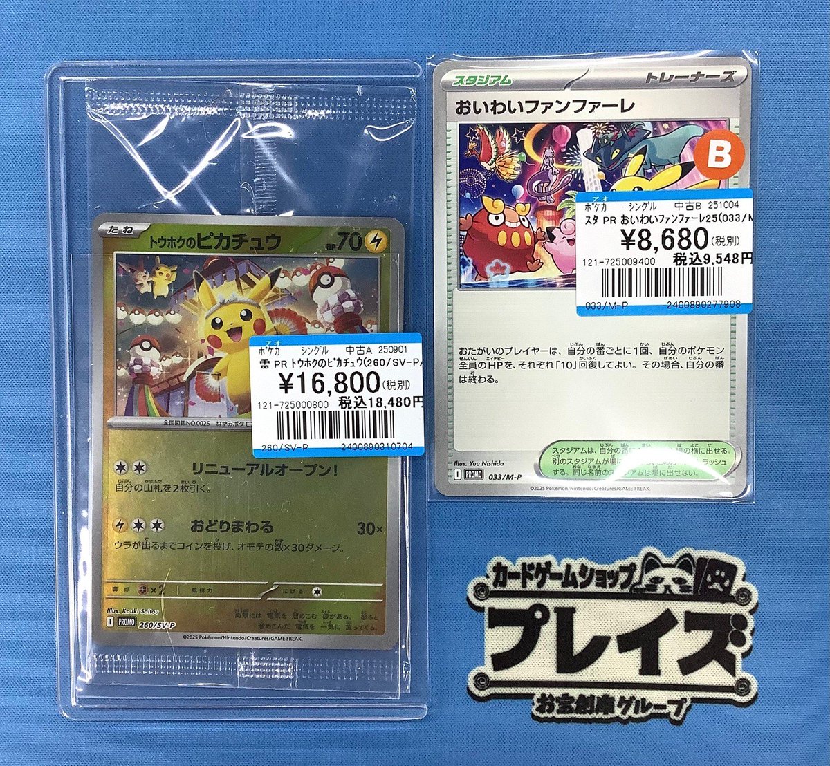 おいわいファンファーレ ピカチュウ かがやくポケモンセット ※値下げ交渉可 おいわいファンファーレ(2022/インドネシア/未開封)【P】{374/S-P}