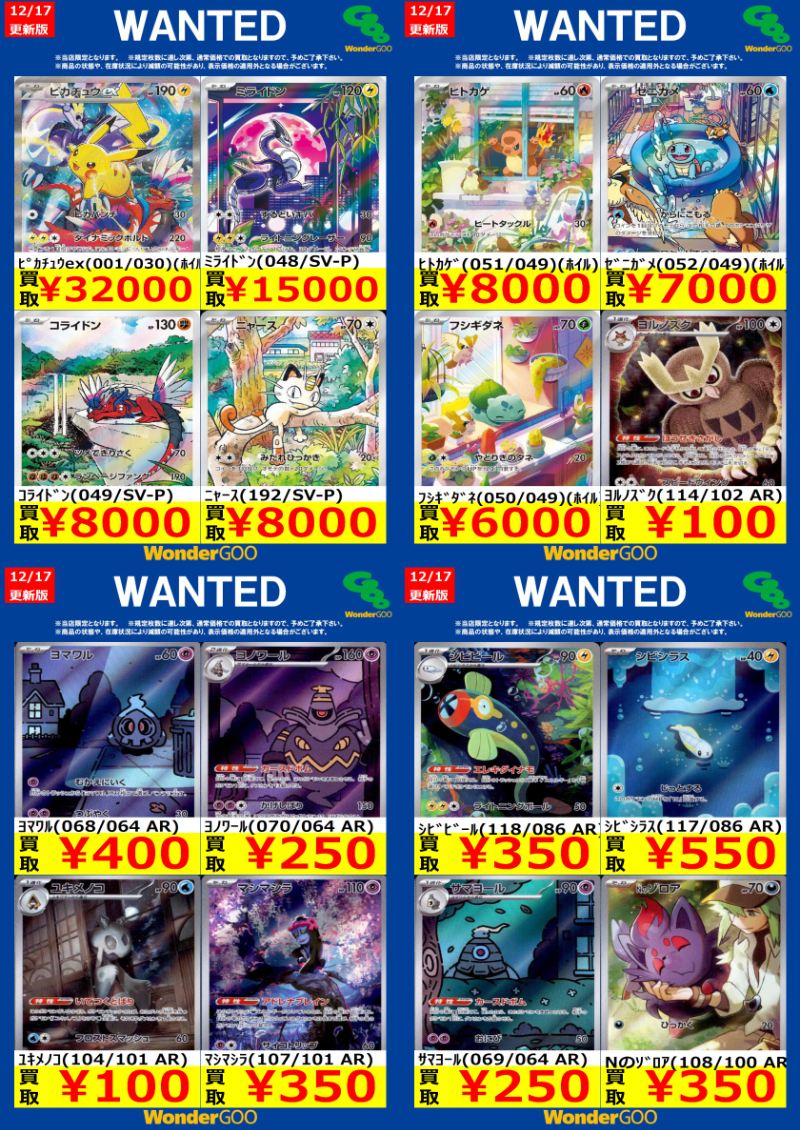 お得　レアコレ　まとめ売り 12/17~12/22の買取WANTED AR、その他 ※お電話でのお問い合わせは受けて