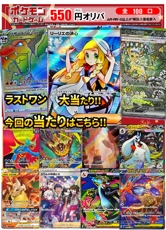 リザードン リーリエの決心　sarセット　早い者勝ち リーリエの決心 | ポケモンカードゲーム公式ホームページ