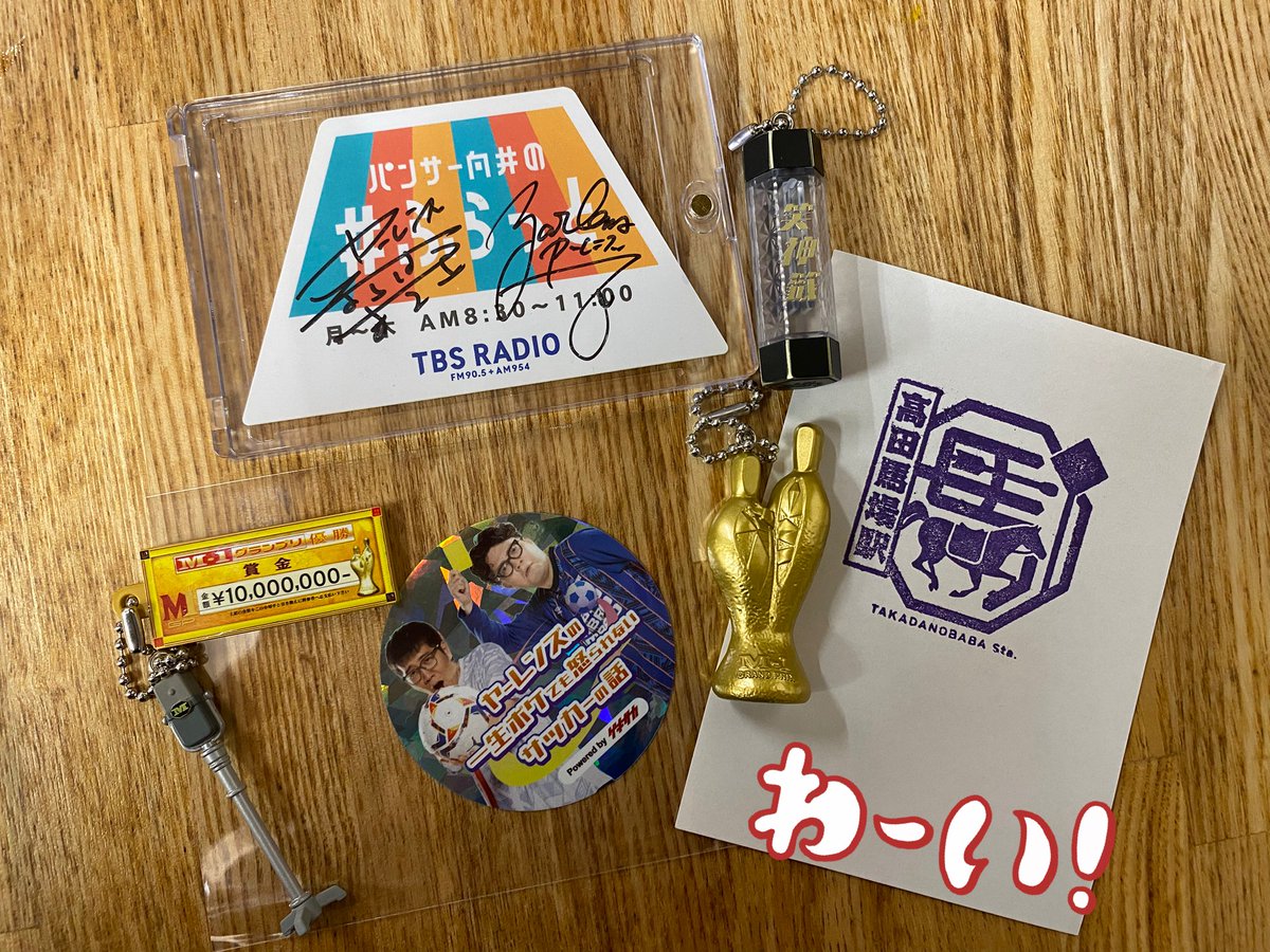 今日も
波動高し🌊
車タカシ🚗
やなせたかし🥯だったね❣️ 
そうだったね〜🥤ソーダ🥤Soda🥤
最高DOステッカー✨✨✨
初めて現物見たボケサカステッカー⚽️とM1ガチャガチャ🏆と駅のスタンプ🚉