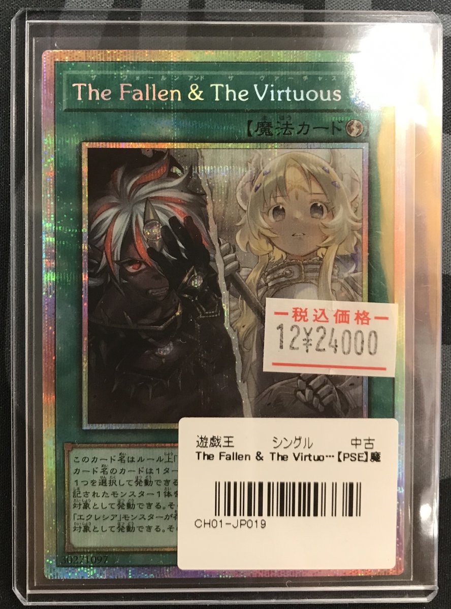遊戯王OCG 販売情報】 ✨️プリシク入荷情報✨️ ☆The Fallen ＆ The