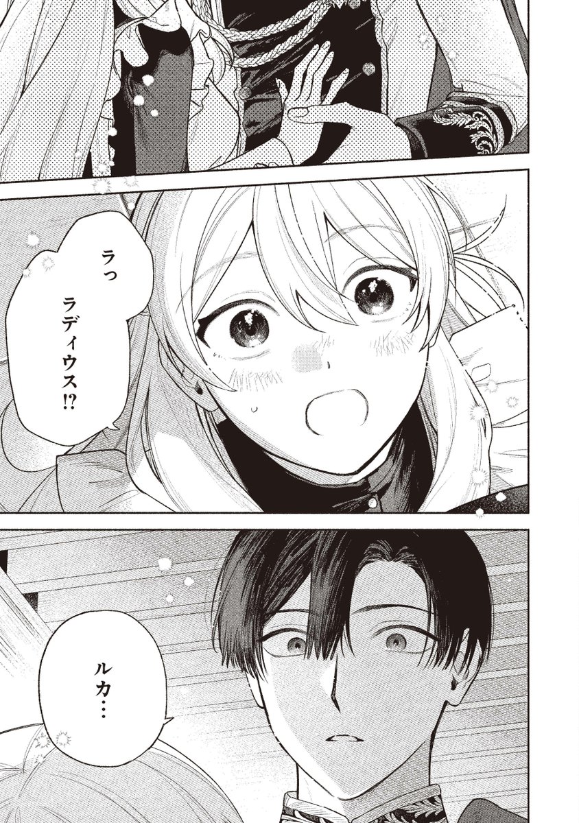 元馬の少女に救われていく王子様のお話(1/9)