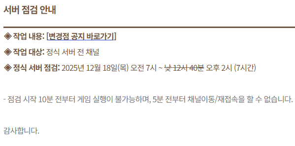 마비노기 12월18일 (목) 정식 서버 점검 안내 (07:00~14:00)
(수정1)