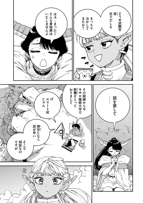 魔法しか取り柄のない⼤魔術師が魔⼒を失ったら…?(8/12) 