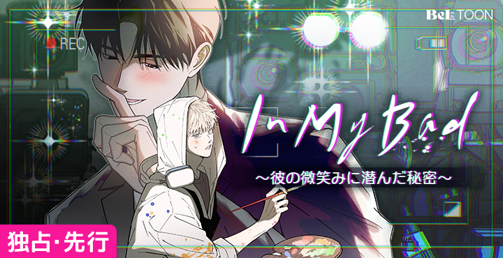 BeLTOON(ベルトゥーン) (@beltoon_jp) / Highlights / X