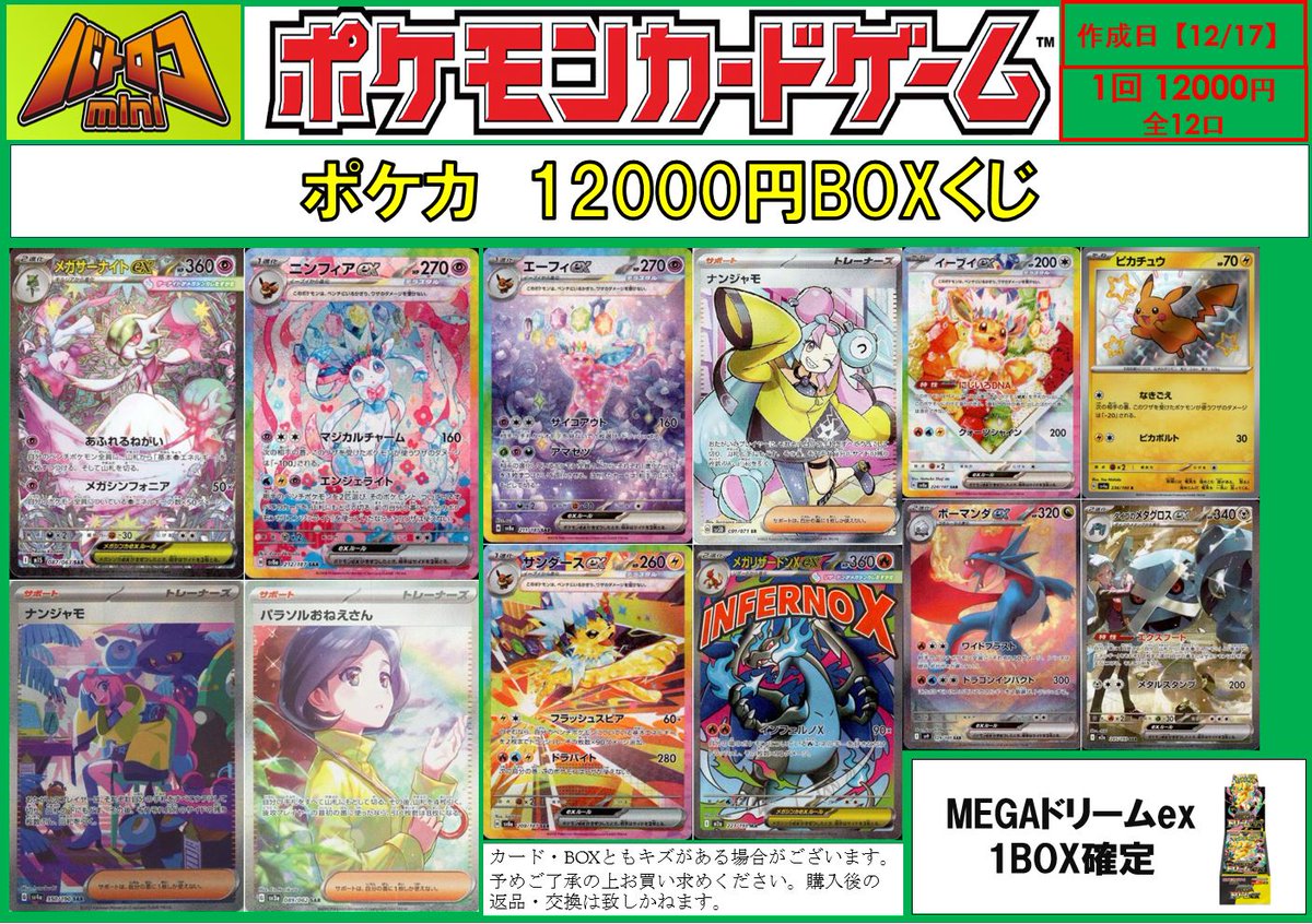 ポケカ12000円BOXくじ全12口の販売開始します 画像のカードから1枚と